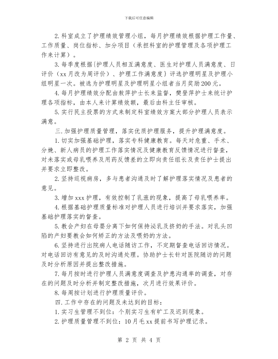 医院护士长个人年终工作总结_第2页