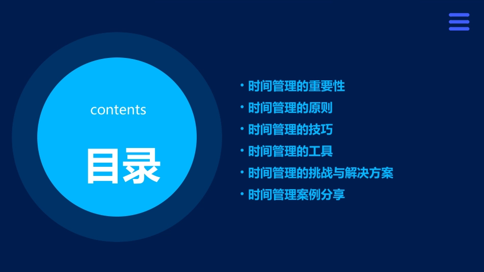 经理人的时间管理(杨林)课件_第2页