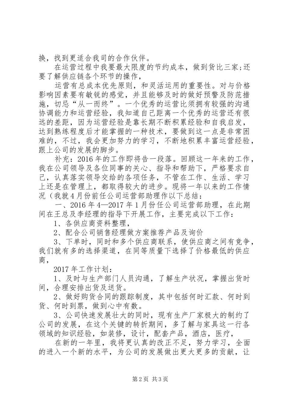 运营部工作总结及计划 _第2页