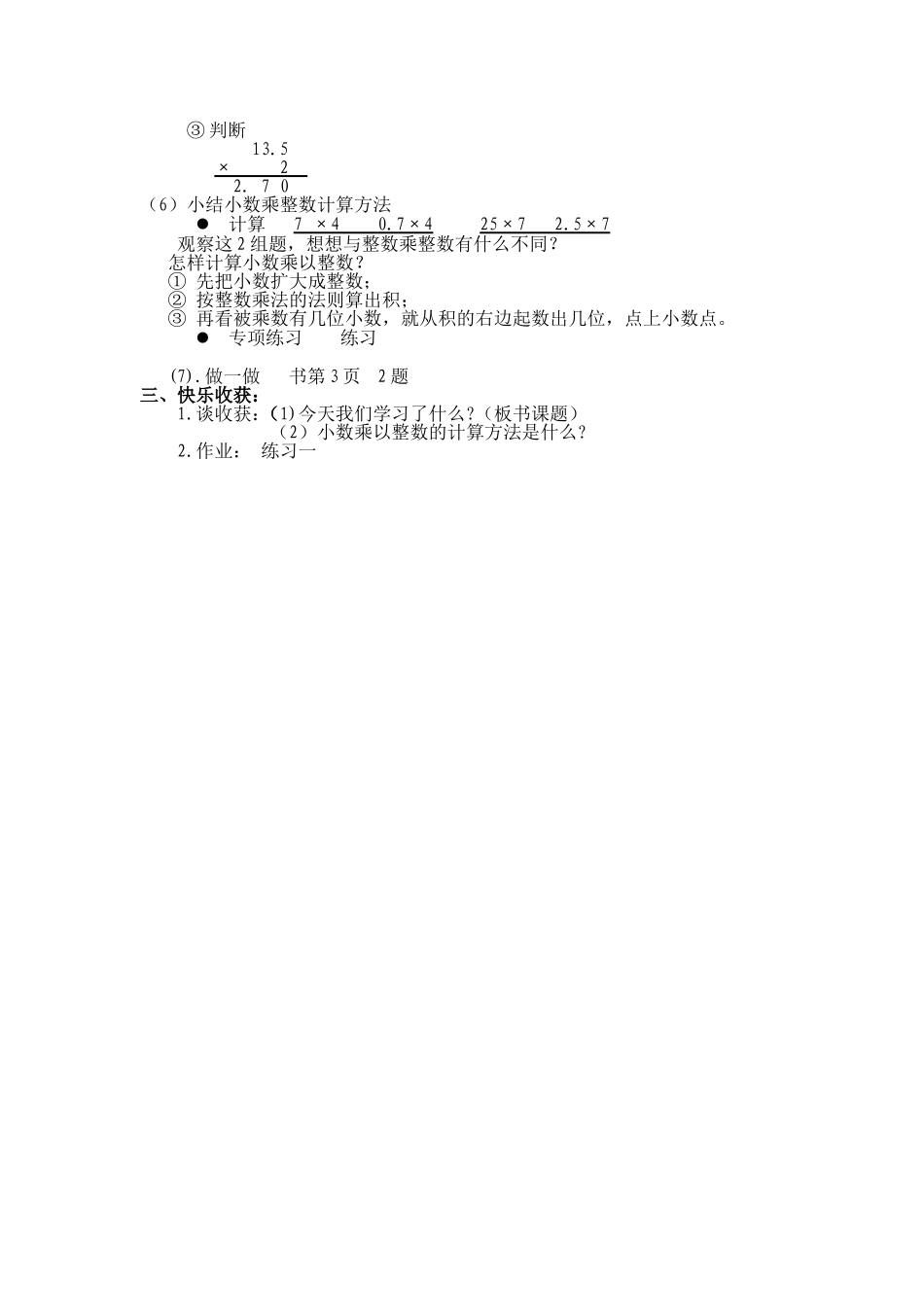 小数乘以整数_第2页