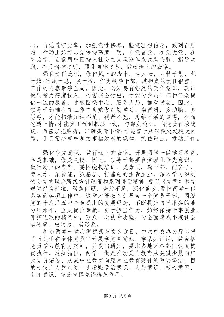 科员“两学一做”心得感想范文_第3页