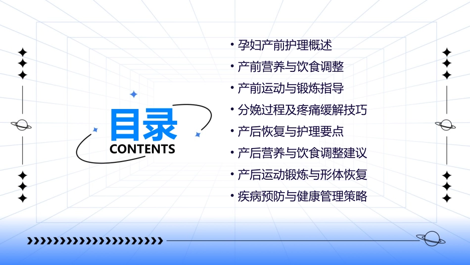 孕妇产前产后护理_第2页