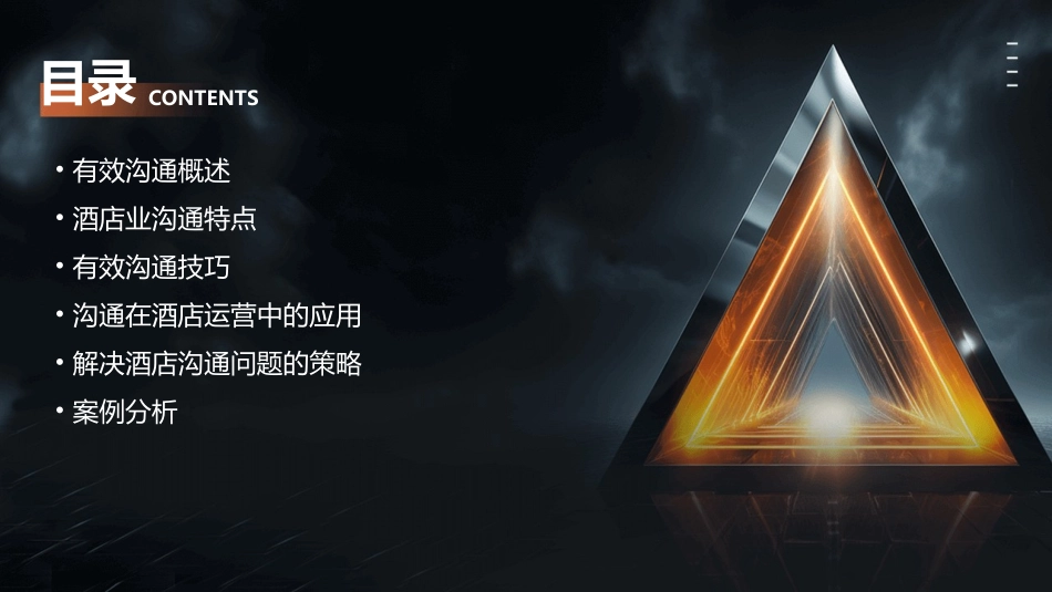 酒店有效沟通课件_第2页