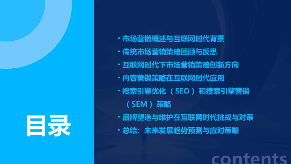 互联网时代下的市场营销策略创新_第2页
