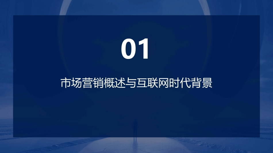 互联网时代下的市场营销策略创新_第3页