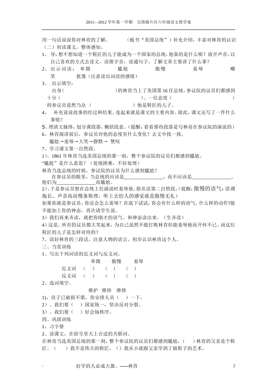 鞋匠的儿子教学案定稿_第2页