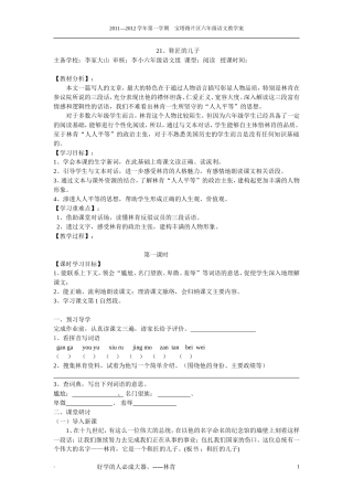 鞋匠的儿子教学案定稿