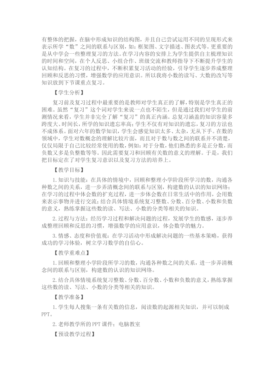 信息技术在小学数学课堂中的应用案例_第2页