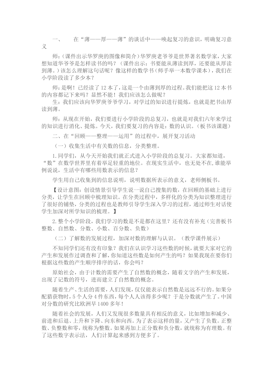 信息技术在小学数学课堂中的应用案例_第3页