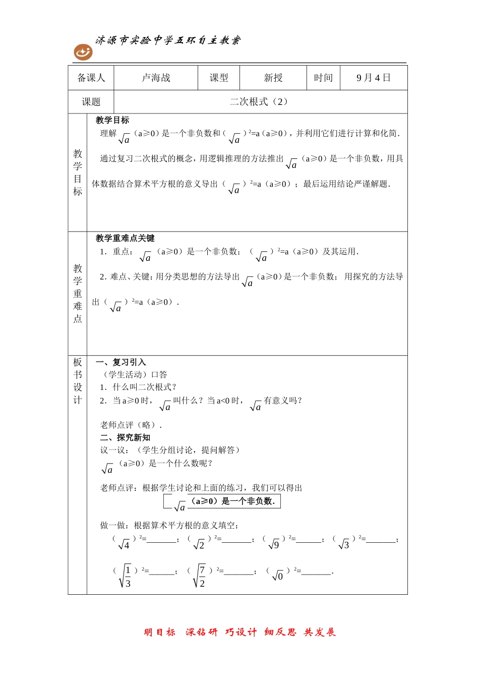 二次根式教案（2）_第1页