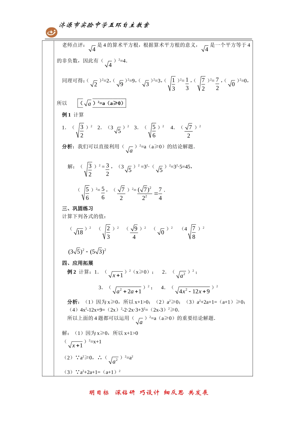 二次根式教案（2）_第2页