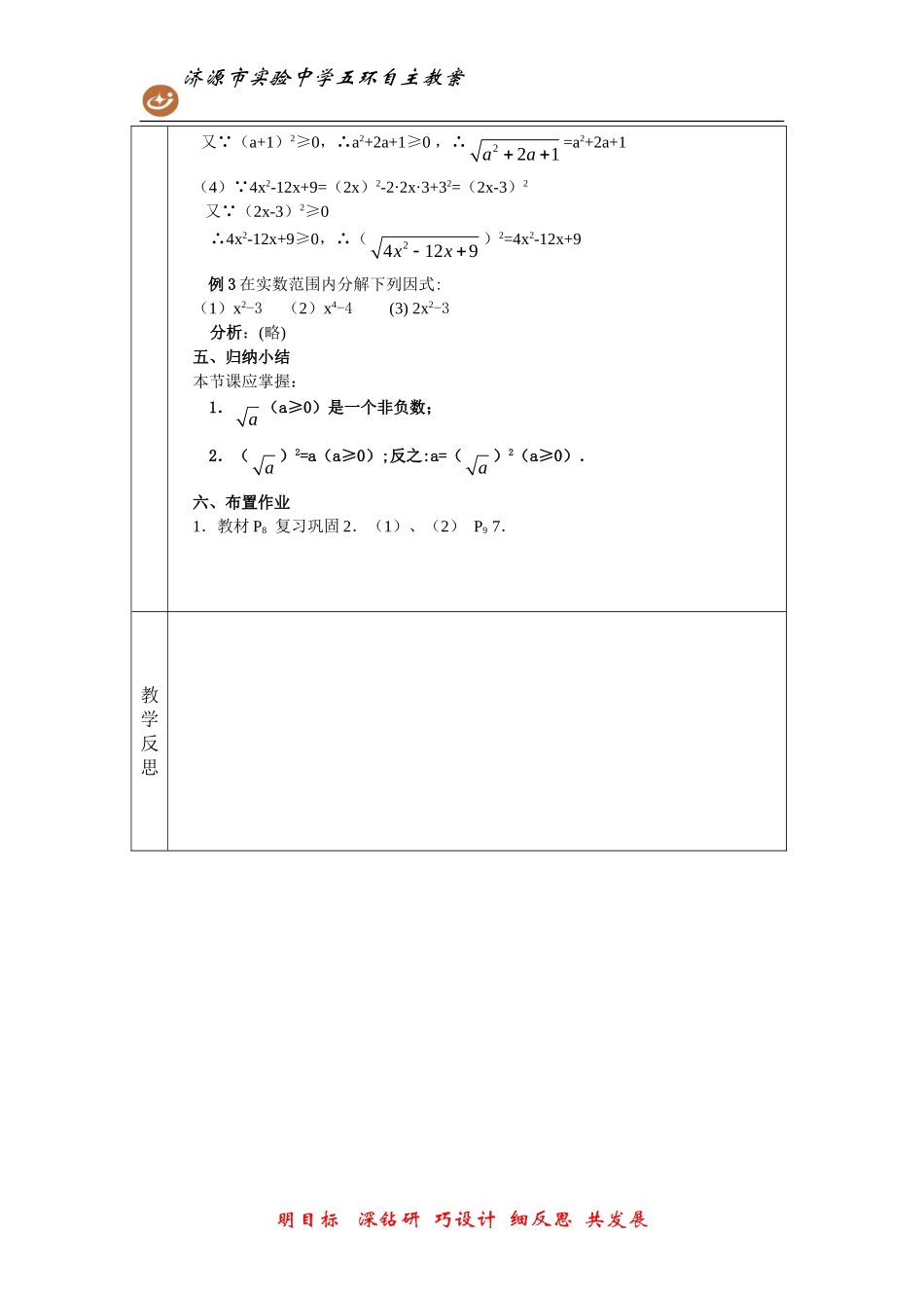 二次根式教案（2）_第3页