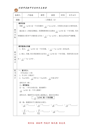 二次根式教案（2）