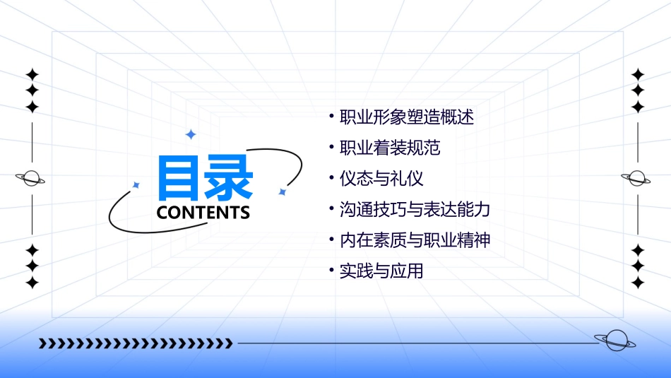 精品课程之职业形象塑造分析课件_第2页