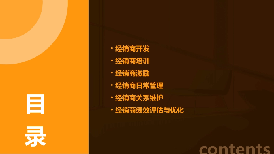 经销商管理(开发与管理)某快消品公司课件_第2页