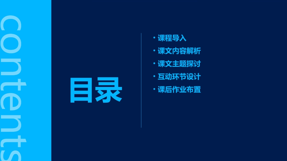苏教版四年级上册《九色鹿》课件_第2页