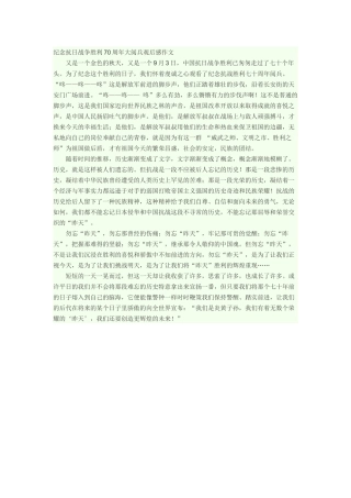 抗日战争胜利七十周年阅兵观后感