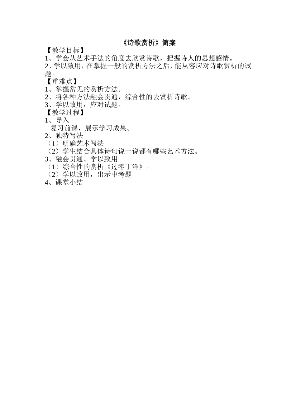 诗歌赏析简案_第1页