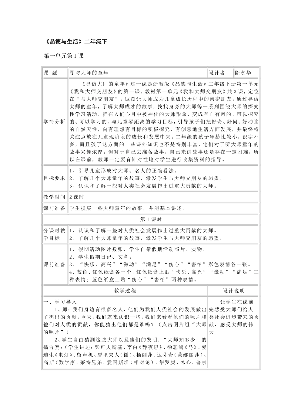 二年级下册第一单元第1课教案_第1页