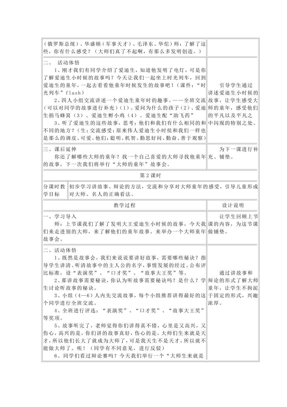 二年级下册第一单元第1课教案_第2页