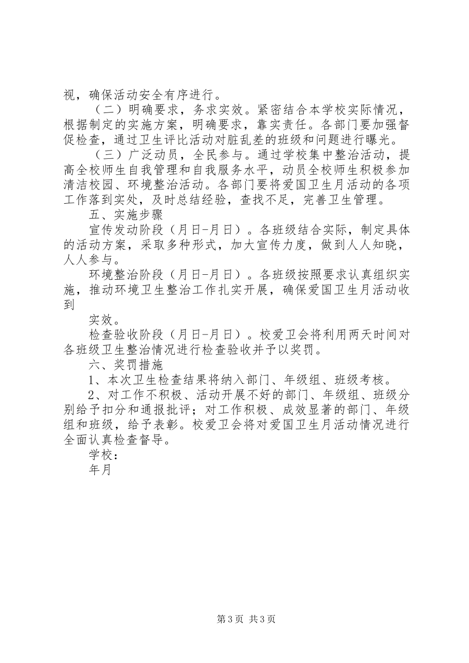 XX年爱国卫生月计划 _第3页