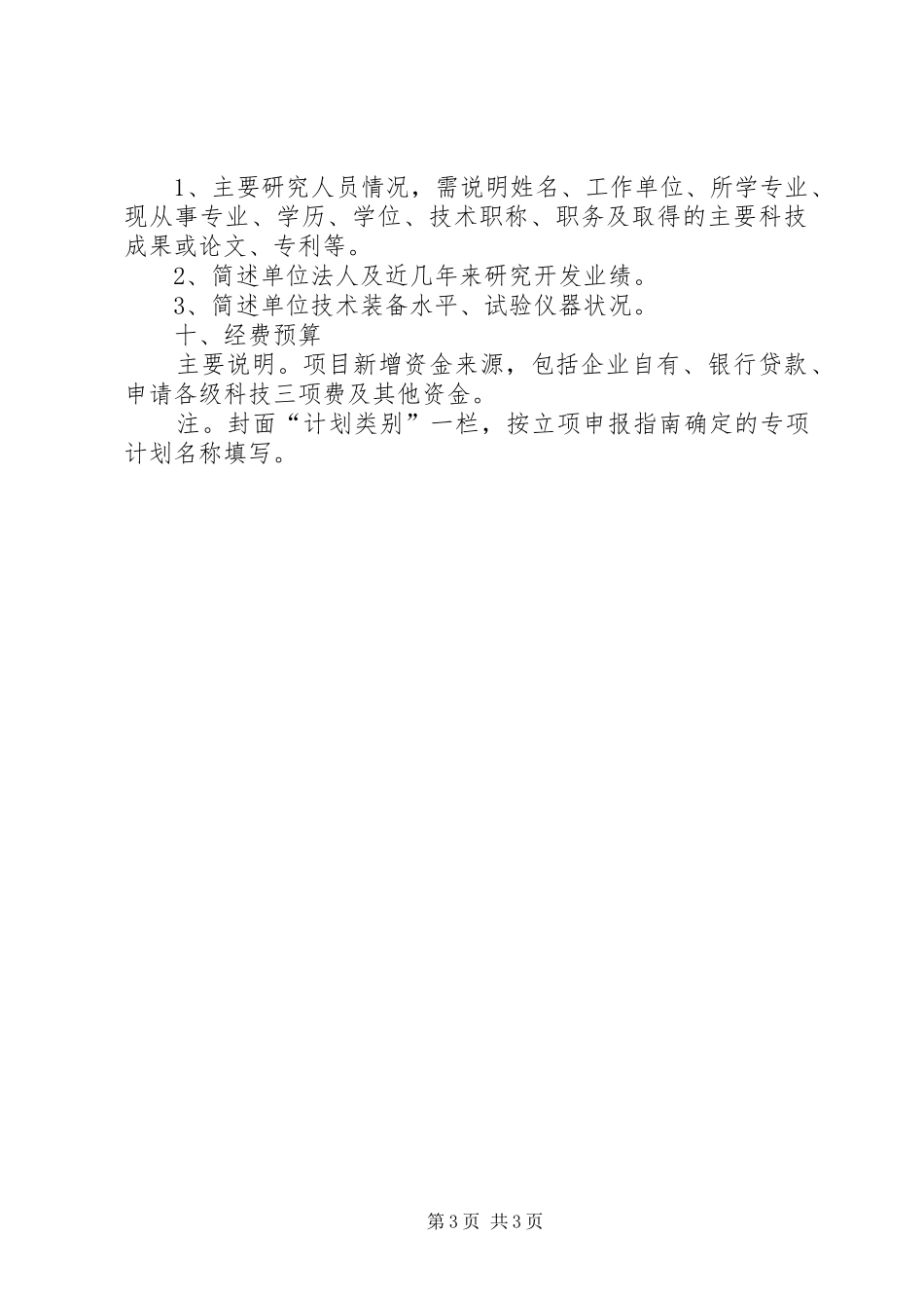 XX省科技计划项目可行性研究报告 _第3页