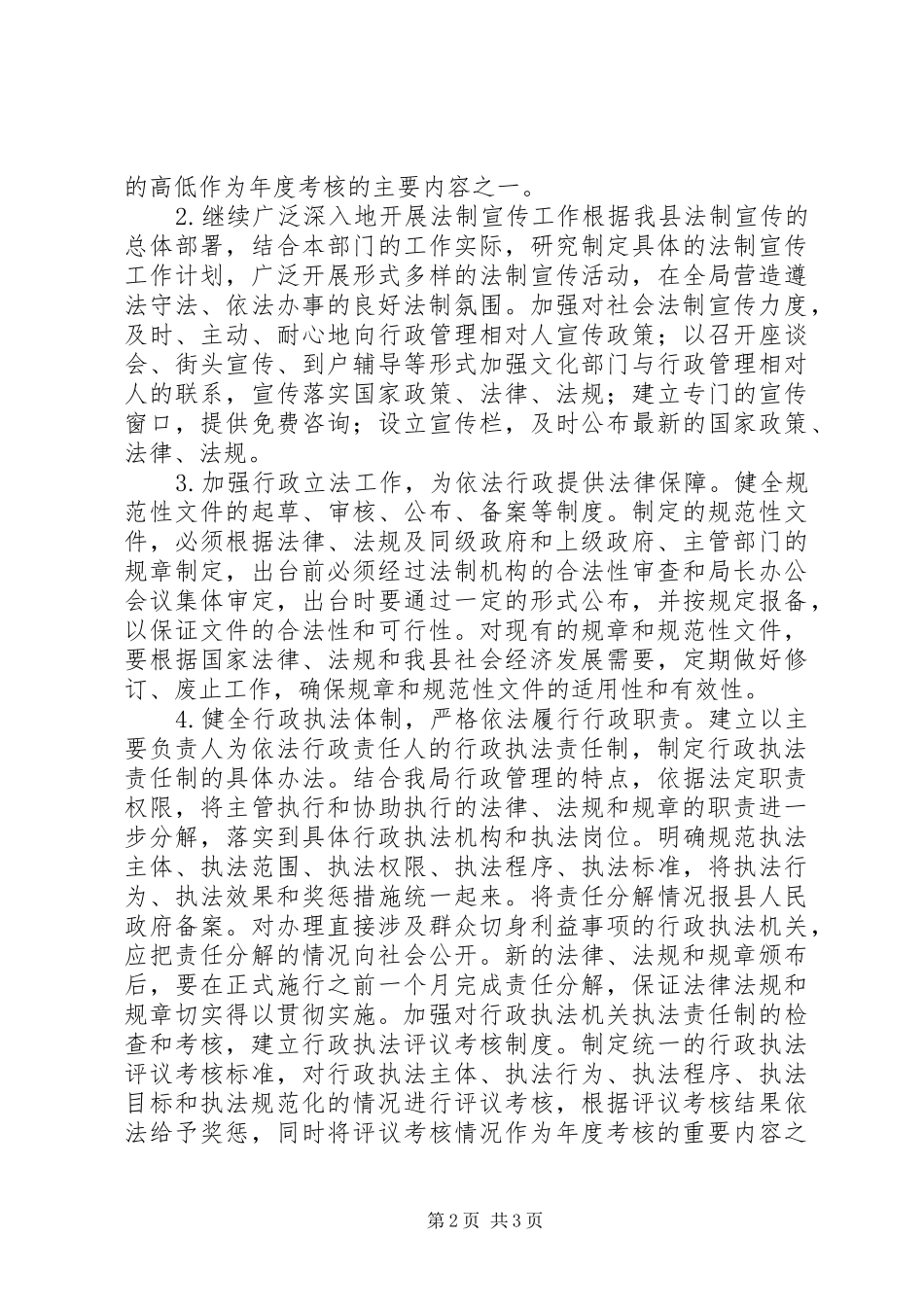XX县文化局依法行政工作实施规划 _第2页
