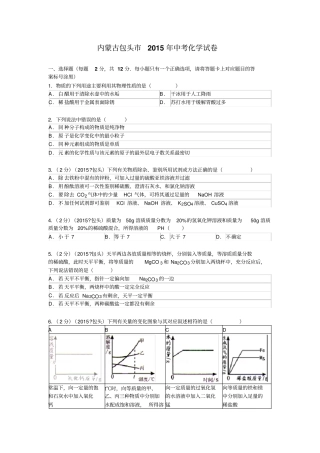 内蒙古包头中考化学试卷