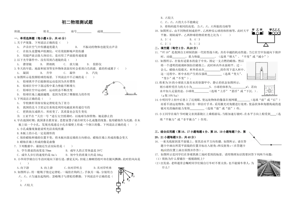 初三开学测试题_第1页