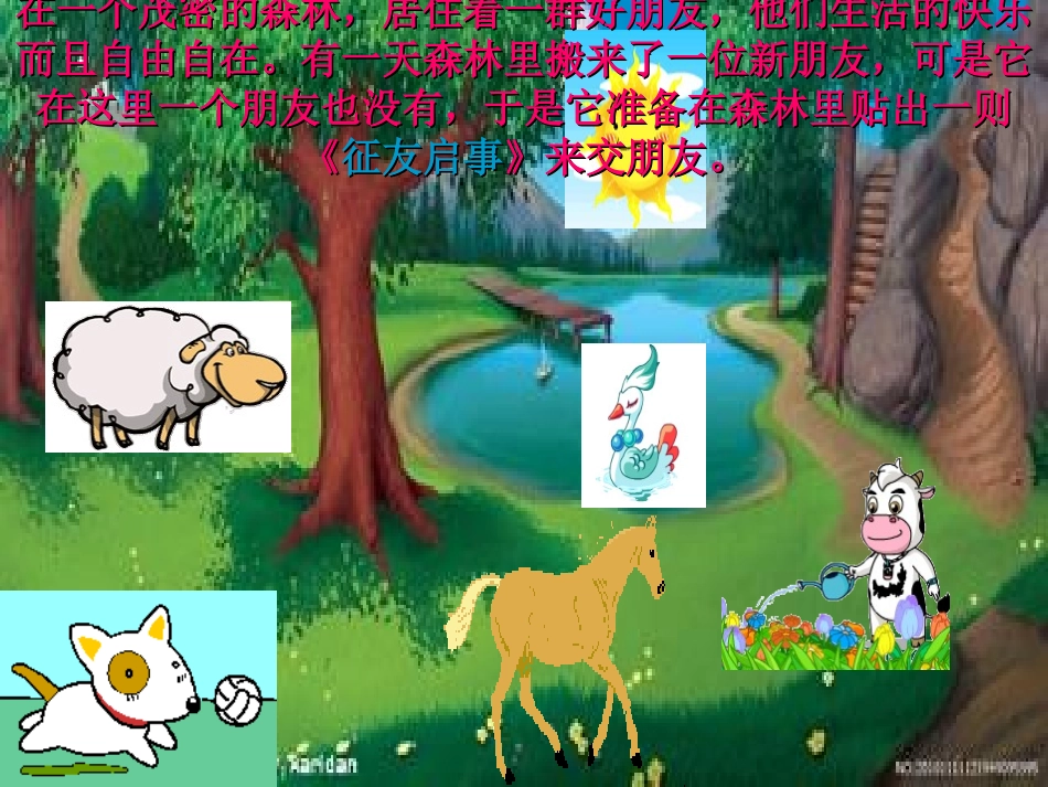 《征友启事》课件(语文S版二年级语文上册课件)_第1页