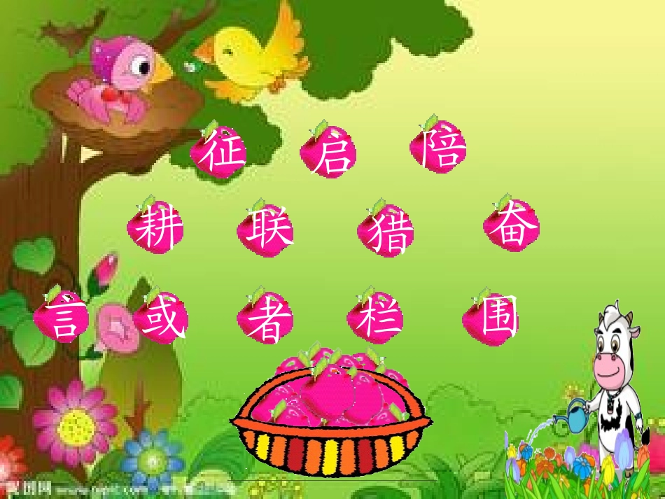 《征友启事》课件(语文S版二年级语文上册课件)_第3页
