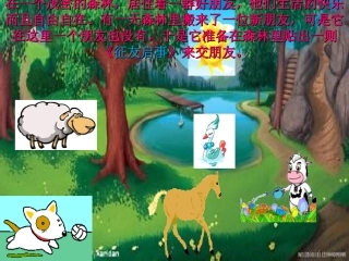 《征友启事》课件(语文S版二年级语文上册课件)