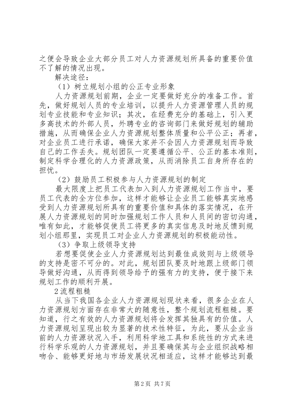 解决问题的规划书 _第2页