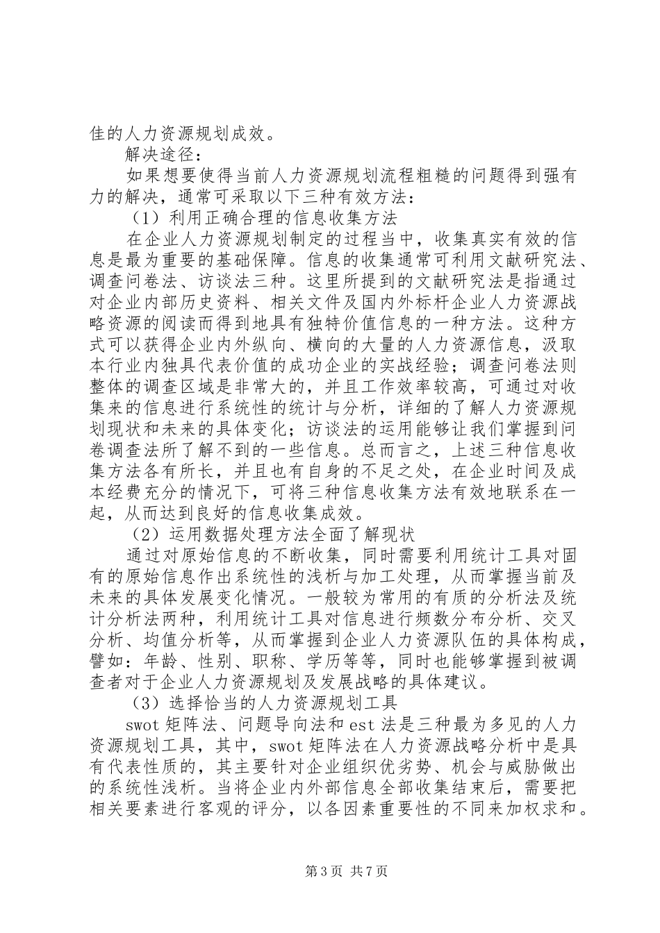 解决问题的规划书 _第3页