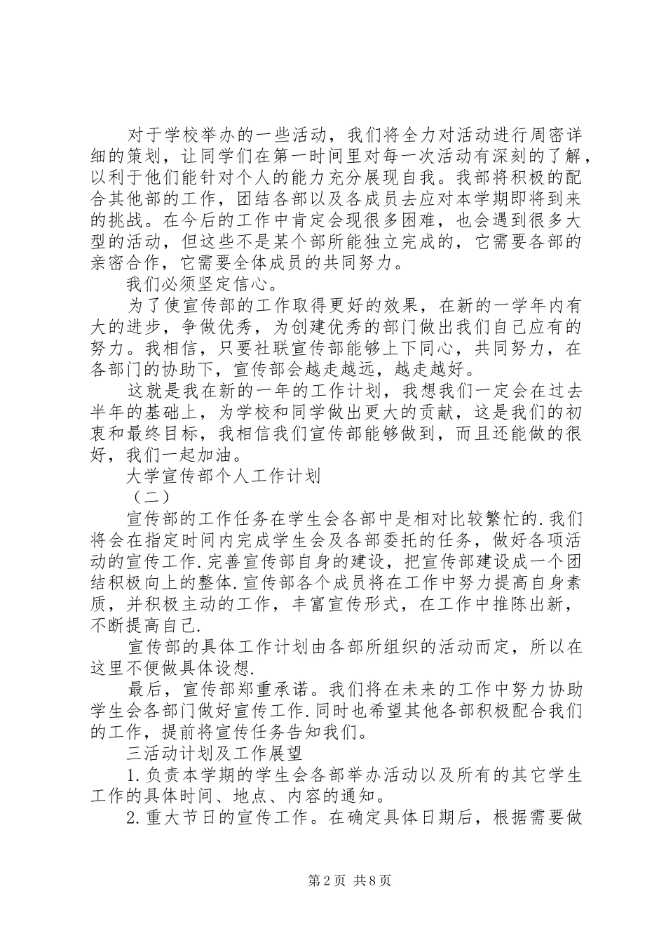大学宣传部个人工作计划 _第2页