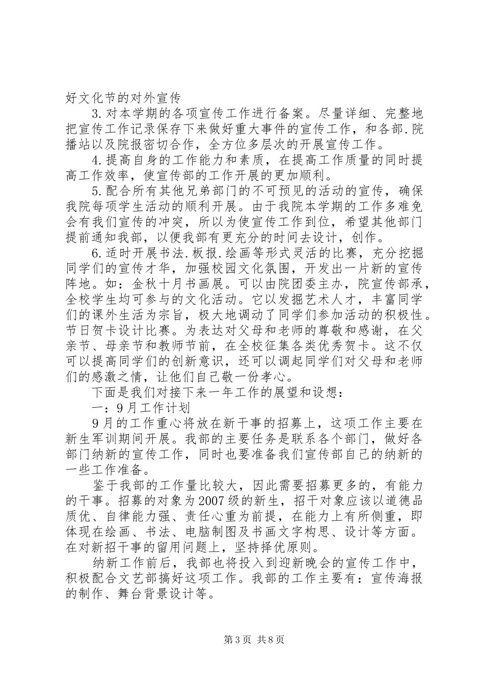 大学宣传部个人工作计划 _第3页