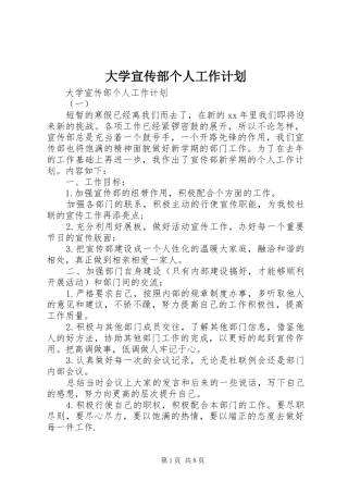 大学宣传部个人工作计划 