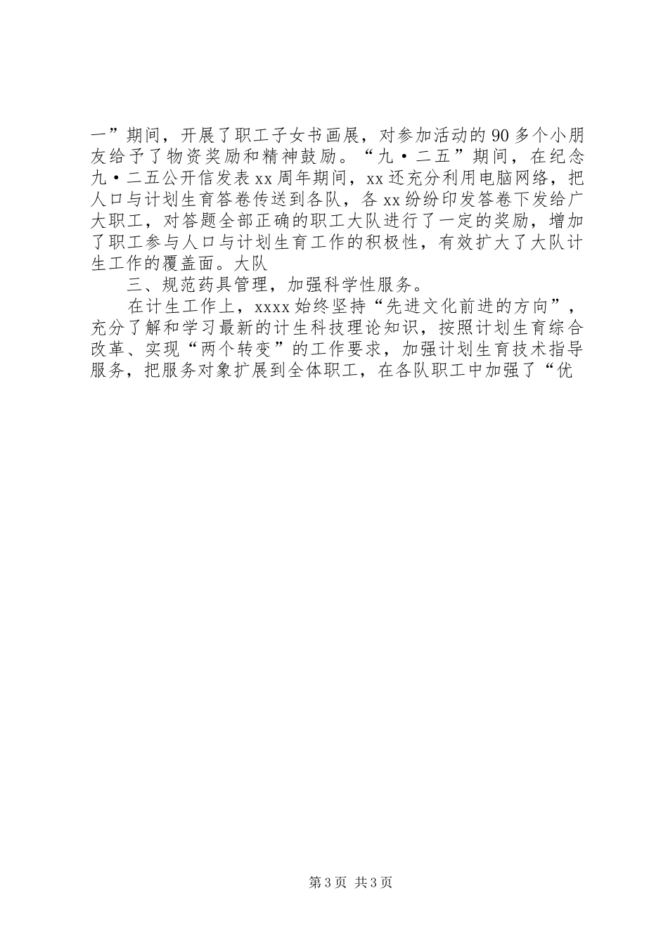 机关单位人口与计划生育工作总结 _第3页