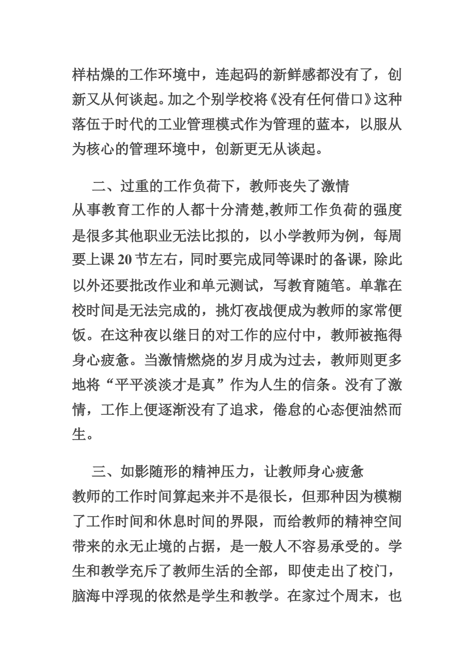 教师职业倦怠的成因及矫正_第2页