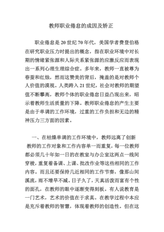 教师职业倦怠的成因及矫正