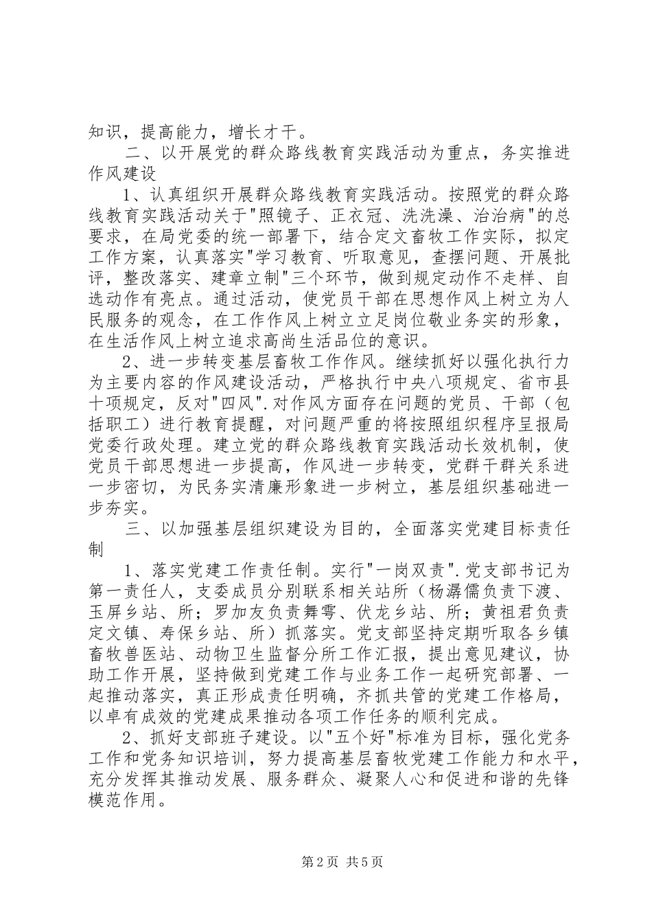 畜牧党支部党建工作计划 _第2页