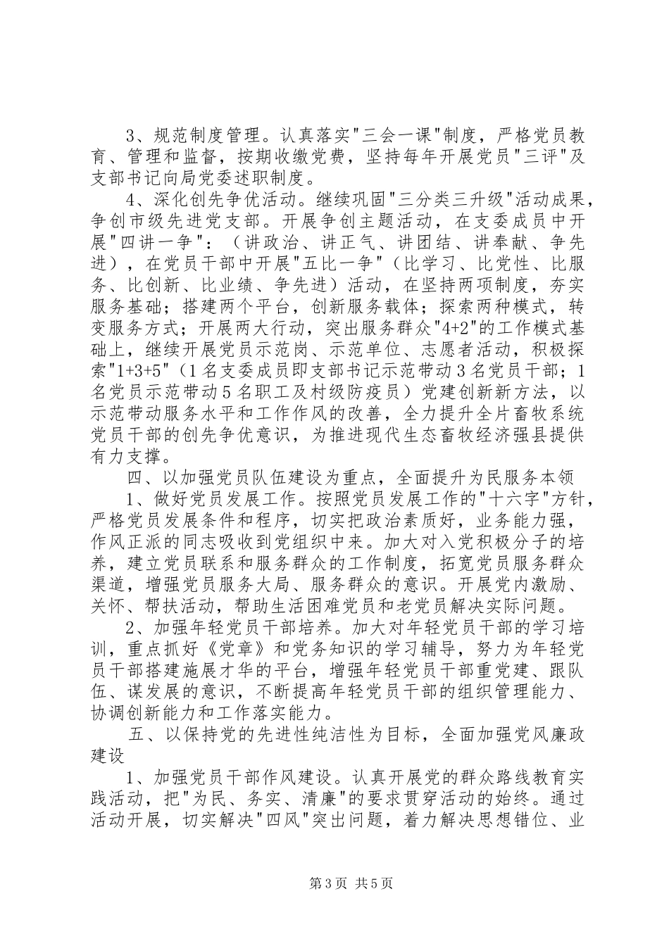 畜牧党支部党建工作计划 _第3页