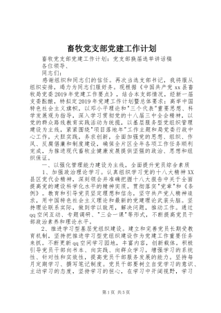 畜牧党支部党建工作计划 