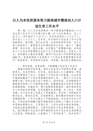 以人为本优质服务努力提高城市暨流动人口计划生育工作水平 