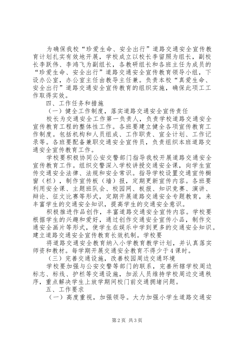 XX县区第二小学加强道路交通安全计划 _第2页