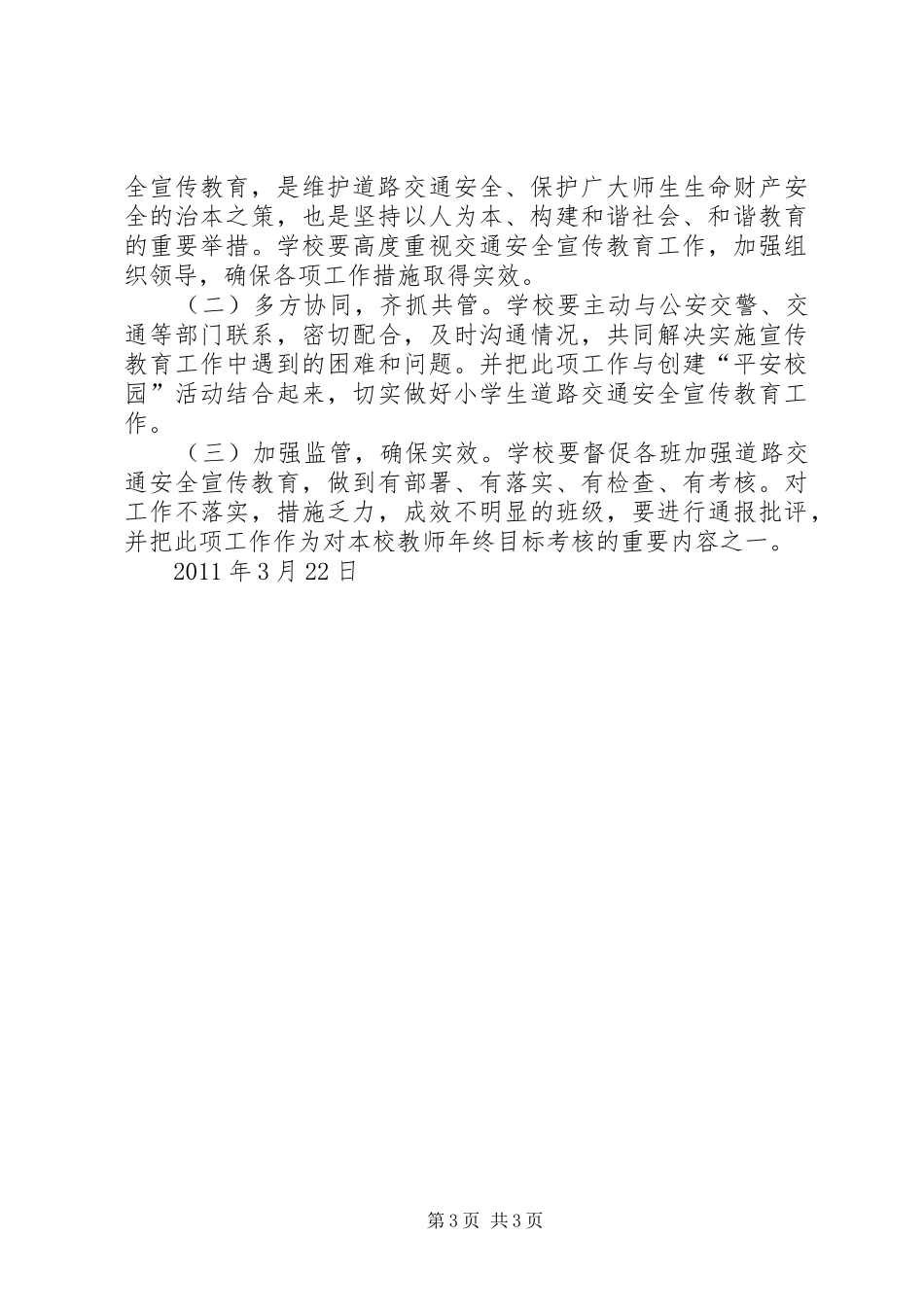 XX县区第二小学加强道路交通安全计划 _第3页