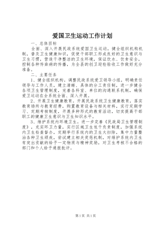 爱国卫生运动工作计划 