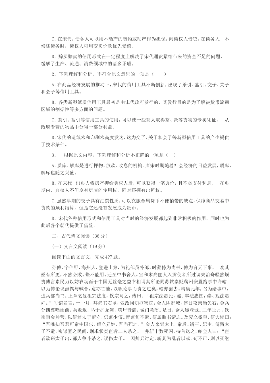 2015年高考语文试卷新课标全国1卷_第2页