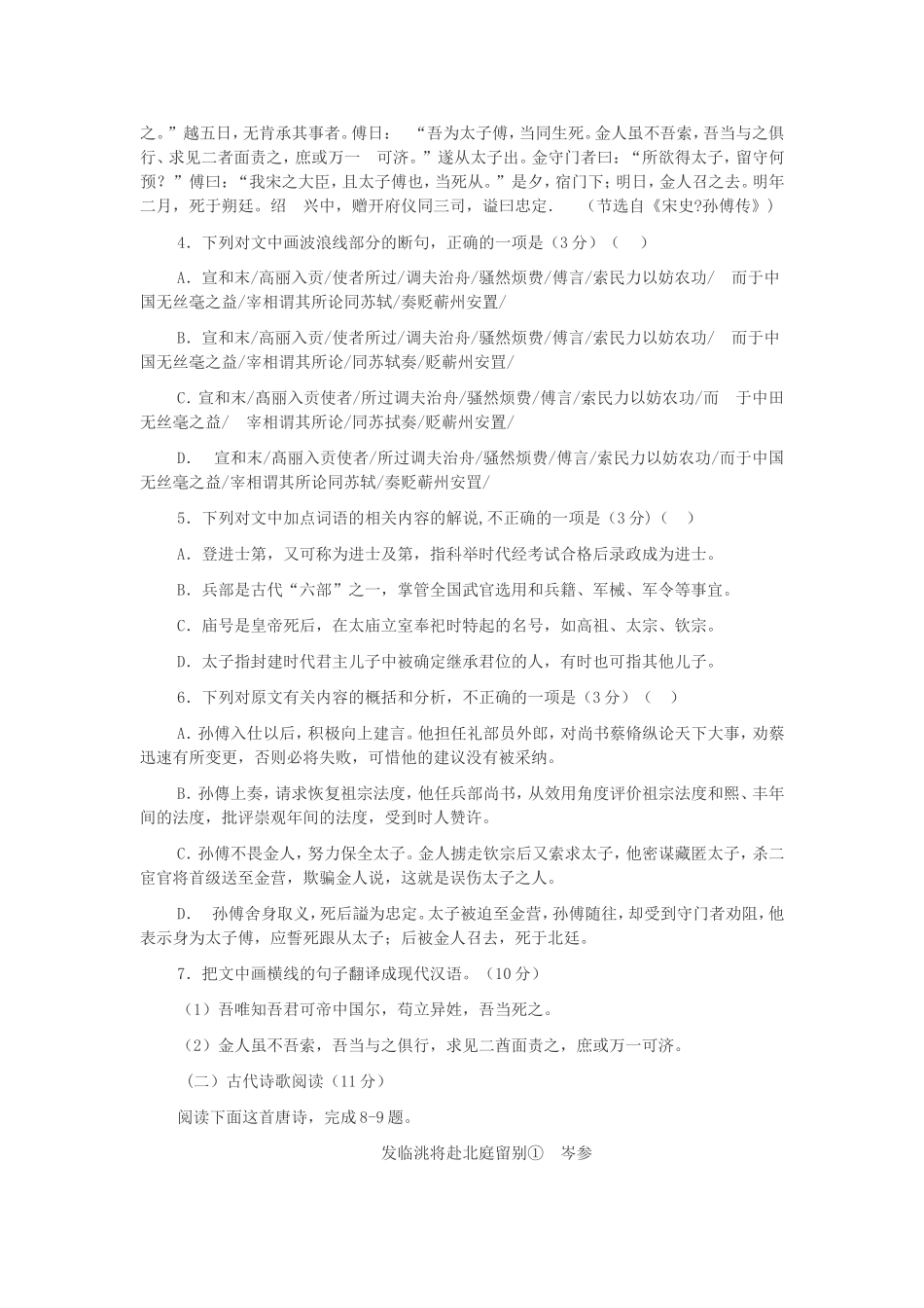 2015年高考语文试卷新课标全国1卷_第3页