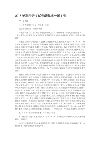 2015年高考语文试卷新课标全国1卷